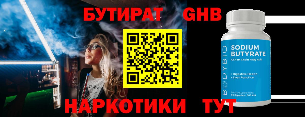 БУТИРАТ вода  Бутират  Будённовск 