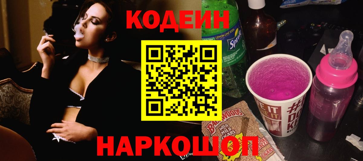 Кодеин Purple Drank  Кодеин Purple Drank  Будённовск 