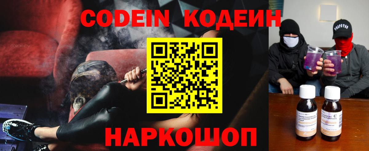 Codein напиток Lean (лин)  купить  цена  Будённовск  Вход с VPN 