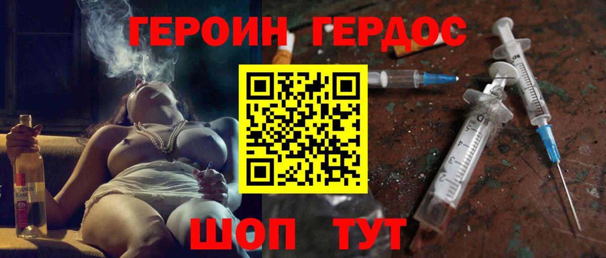 Героин VHQ Будённовск