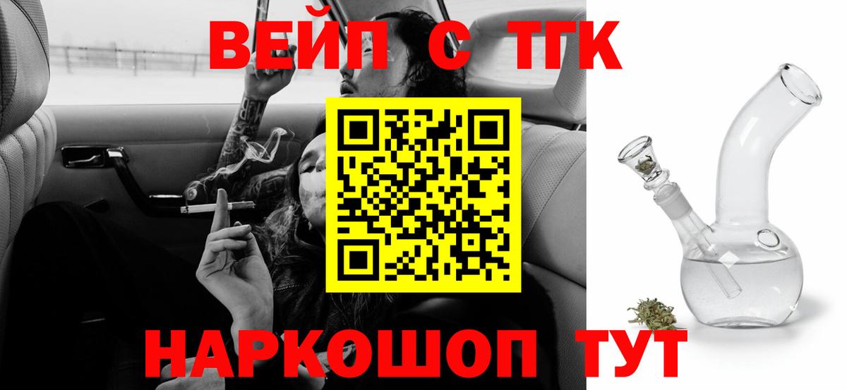 ТГК вейп Будённовск